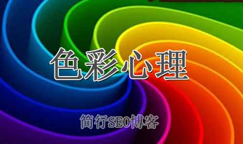 色彩心理